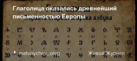 Глаголица 2024