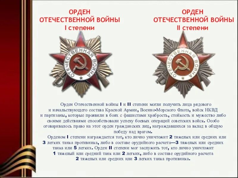 Орден ВОВ 2 степени. Орден Отечественной войны 1 и 2 степени. Орден ВОВ 1 степени за что. Различие ордена Отечественной войны 1 и 2 степени.
