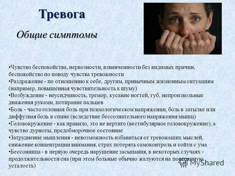 Тревожное расстройство без антидепрессантов. Чувство тревоги и беспокойства. Причины проявления тревожности. Беспокойство, тревожность и страхи. Чувство тревоги и беспокойства без причины.