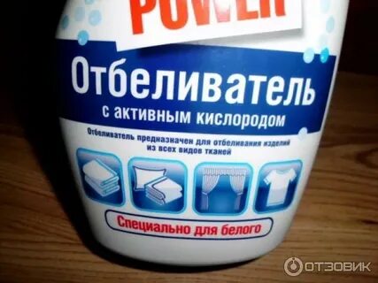 Отбеливание кислородом