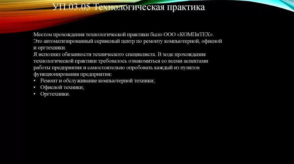 Организация технологической практики. Технологическая практика это. Цель технологической практики. Задачи технологической практики. Производственная технологическая практика.