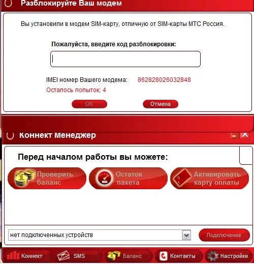 Модем МТС ZTE. Разлочка модема МТС. Номер телефона модема МТС. Как узнать номер модема. Забыл номер сим