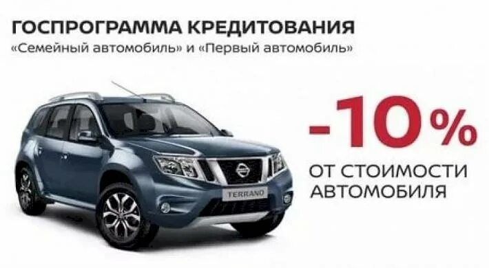 Покупка авто по госпрограмме 2024. Семейный автомобиль госпрограмма. Госпрограмма по авто. Госпрограмма на покупку авто. Государственная программа на покупку автомобиля.