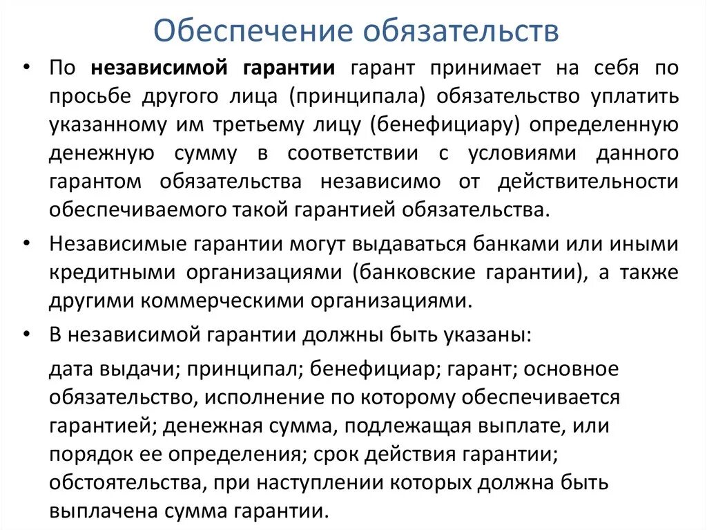 Цели и средства обеспечения обязательств. Обеспечение обязательств. Обеспечение гарантийных обязательств. Правовые гарантии обеспечения обязательств. Обеспечение обязательств в договоре гарантия.