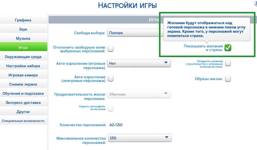 Почему моды в симс не отображаются. Страх симс 4. Как отключить страх. Симс 4 экран настроек. Глюк с беременностью в симс 4.