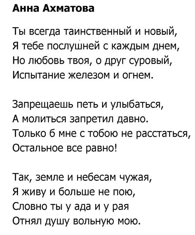 Великие стихотворения ахматовой. Стихотворение Ахматовой о любви.