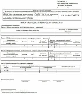 Сопроводительный на транспортировку древесины