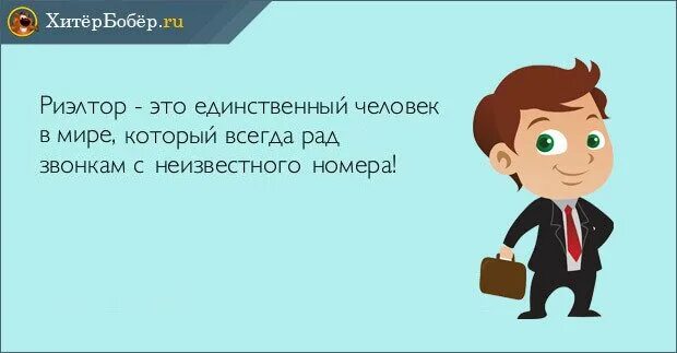 Афоризмы про риэлторов. Риэлтор карикатура. Риэлторы анекдоты. Риэлторы анекдоты. Шутки про недвижимость.