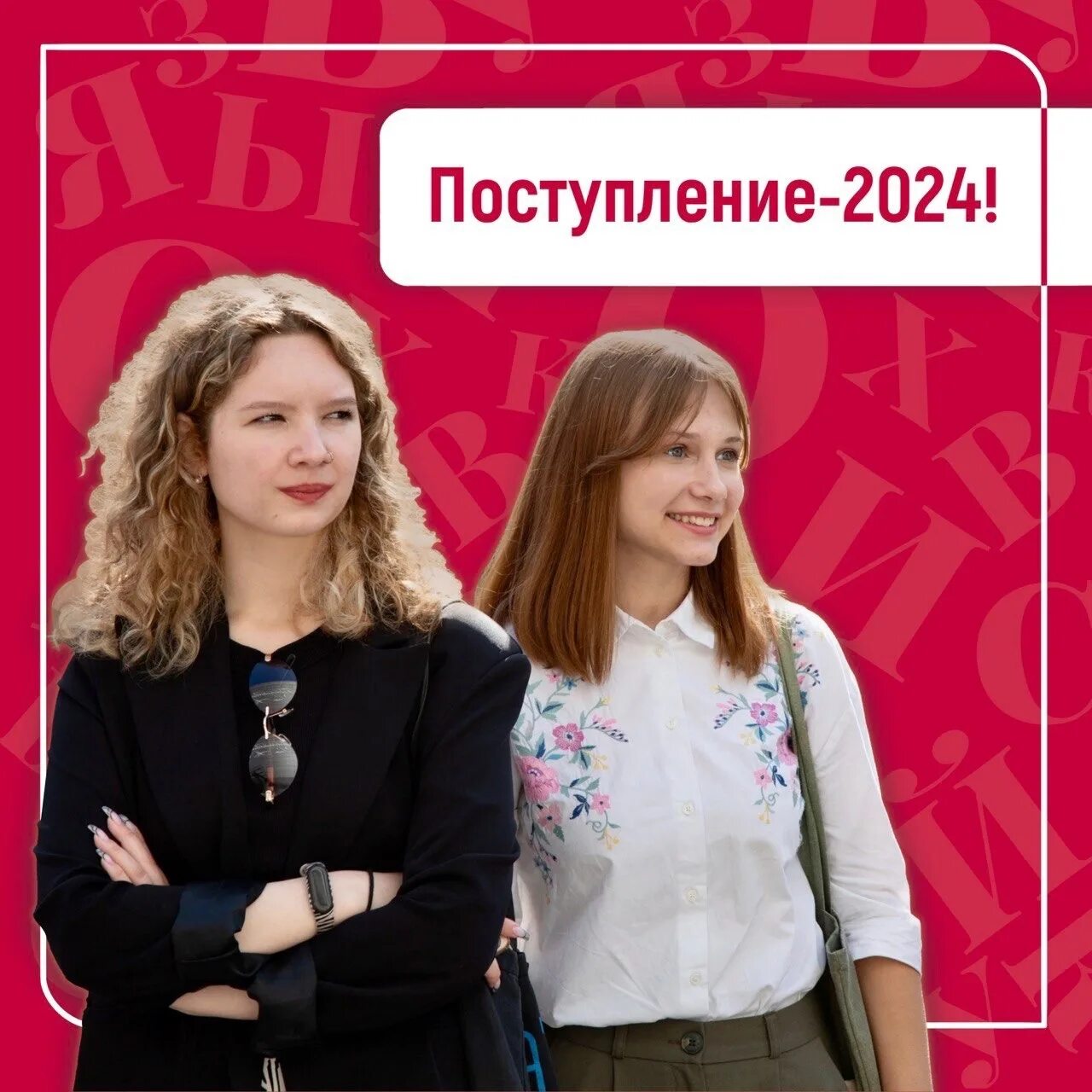 Поступление 2025 приоритеты. Поступление 2025. зфтш поступление 2025. поступление в датах 2025. мгах поступление 2025.