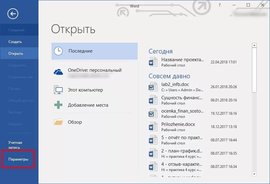 Последние открытые файлы ворд. Как создать документ Word. Как открыть Word на компьютере. Как создать документ на телефоне.