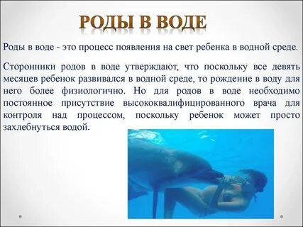 Роды детей в воде