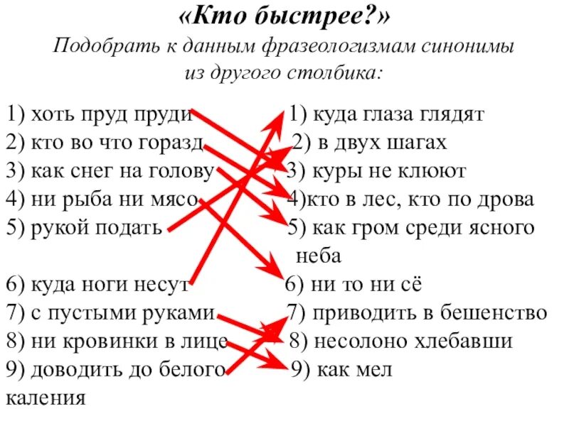 Синоним слова став. Хоть пруд пруди синоним фразеологизм. Хоть пруд пруди фразеологизм. Подобрать синоним к фразеологизму хоть пруд пруди. Подобрать к данным фразеологизмам синонимы: хоть пруд пруди.