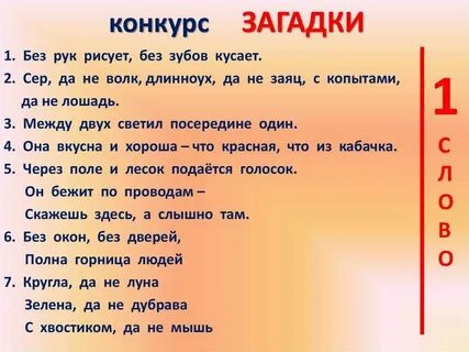 Загадка какой сегодня день