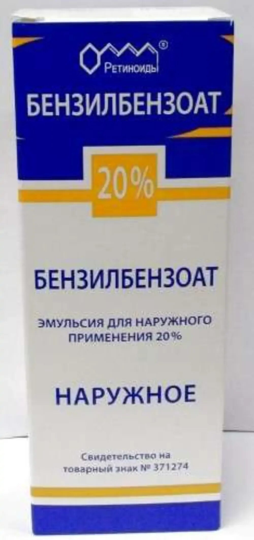 Бензилбензоат эмульсия 20% фл 200мл. Бензилбензоат эмульс д/наружн примен 20% фл 200г. Бензилбензоат ретиноиды. Бензилбензоат мазь эмульсия.