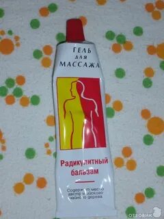 Бальзам для массажа