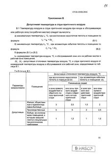Снип 41 01 2003 статус на 2023