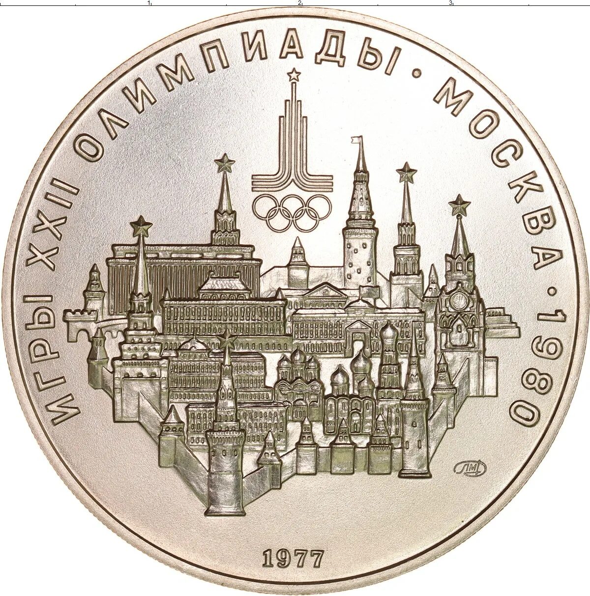 10 Рублей серебро. Монета 3 рубля СССР.