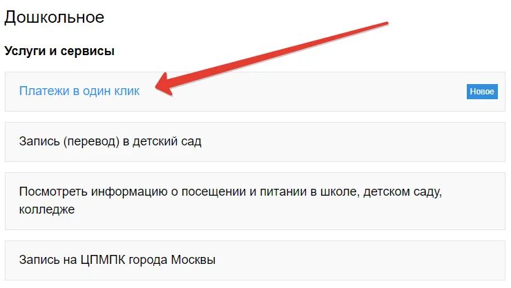Как оформить компенсацию за сад через госуслуги. Как оплатить детский сад через госуслуги. Оплата сада через госуслуги. Оплата за садик через госуслуги. Как оплатить за детский сад в госуслугах.