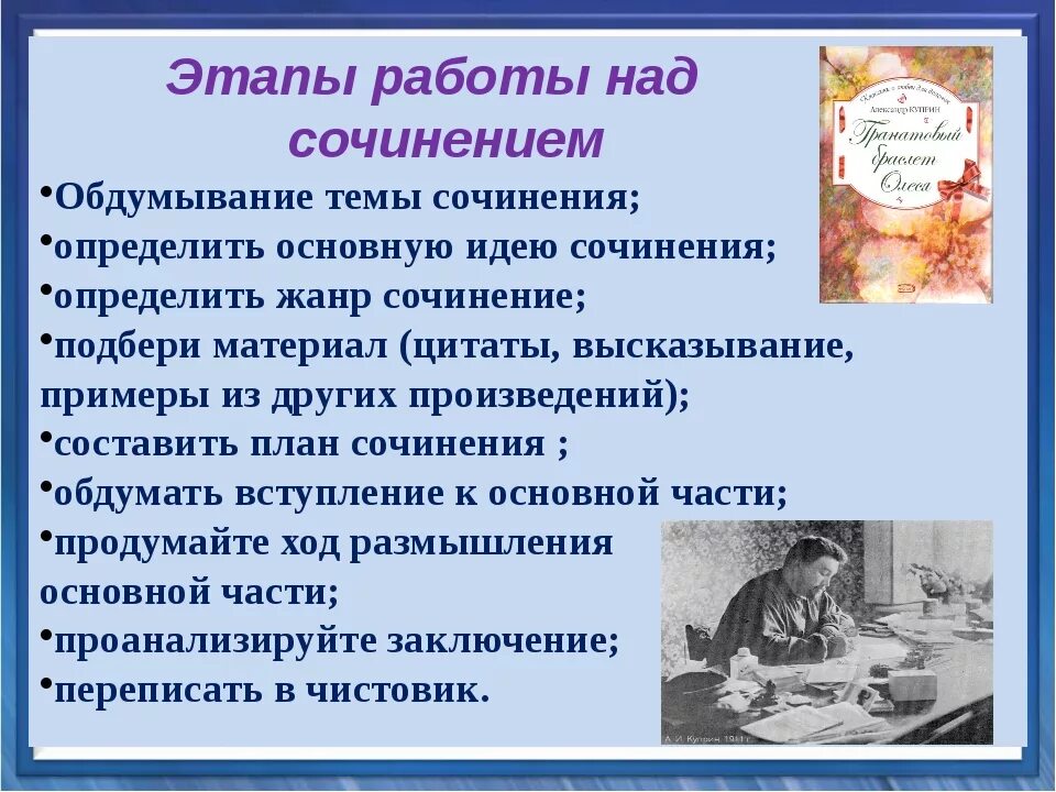 Чехов куприн итоговый урок 6 класс. Темы сочинений по гранатовому браслету. Тема произведения это. Темы сочинений по рассказу гранатовый браслет. Сочинение на тему Куприн.