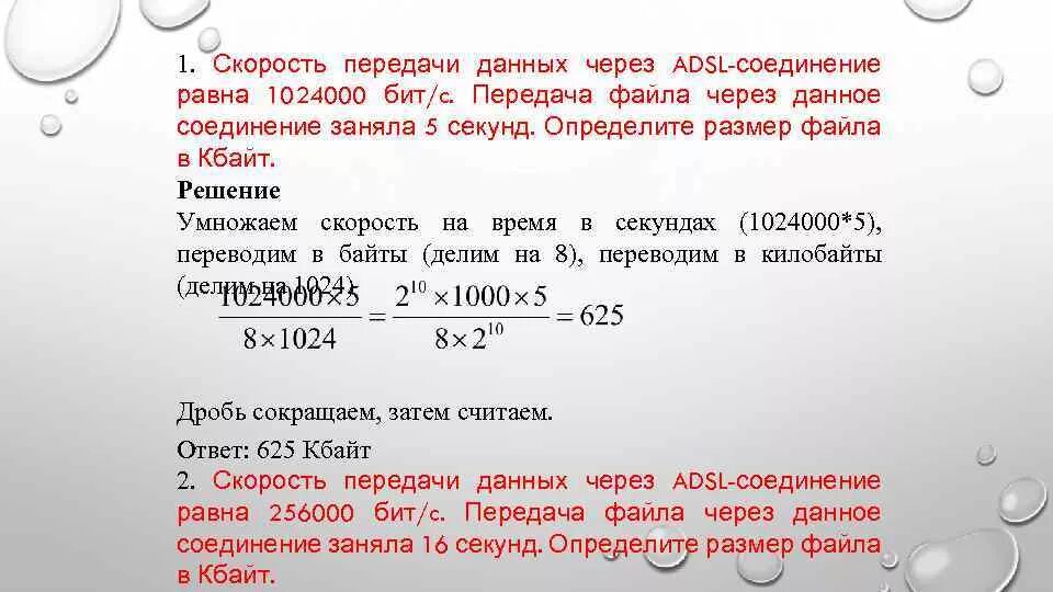 Скорость передачи данных через. Скорость передачи данных через ADSL. Скорость передачи данных через ADSL соединение равна 1024000. Скорость передачи данных через ADSL соединение равна.