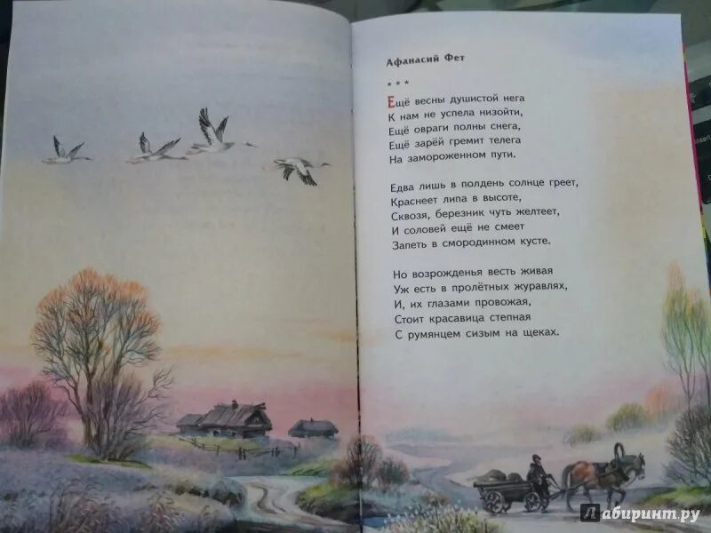 Стихотворение о весне фет. Стихи поэтов о весне. Стих про весну. Стихи про весну короткие. Иллюстрации к стихам.