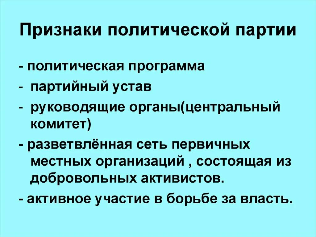 Назовите основные признаки политических партий. Существенные признаки политической партии. Назовите существенные признаки политической партии. Признаки политической партии кратко. Признаки политической пар.