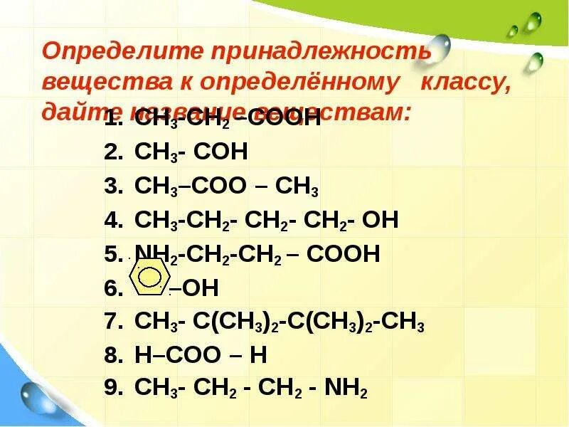 Определить к какому классу относится данное соединение