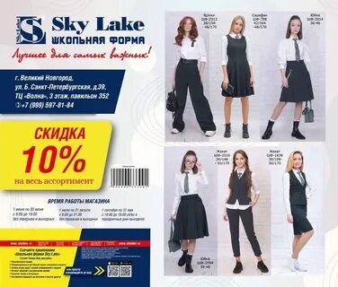Магазины sky lake