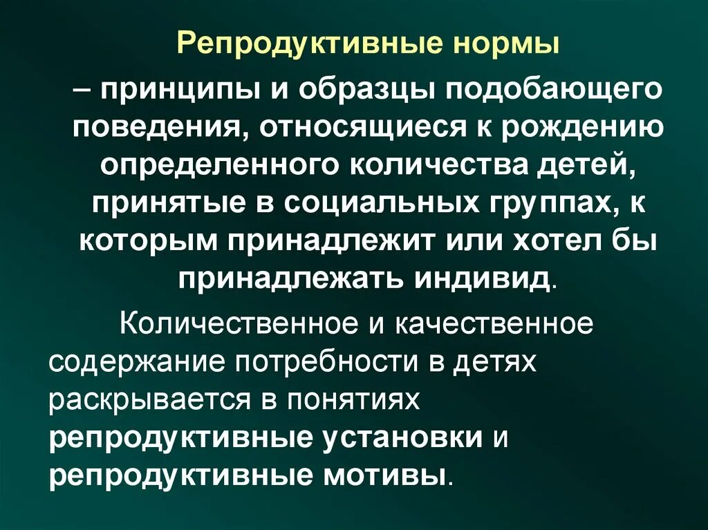 Критерии репродуктивного поведения человека. Пример репродуктивного поведения. Типы репродуктивного поведения. Репродуктивный выбор. Репродуктивные мотивы.