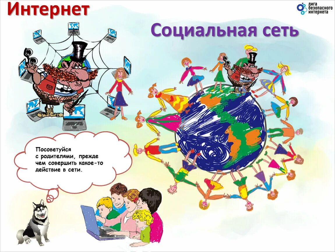 Соц сеть без интернета. Безопасность в сети интернет. Безопасность в сети интернет и социальных сетях. Безопасный интернет. Безопасность в сети интернет рисунок.