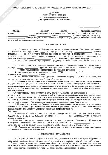 Договор купли продажи с пожизненным проживанием. Договор купли продажи с пожизненным проживанием образец. Договор продажи квартиры с пожизненным проживанием продавца образец. Договор купли-продажи квартиры с правом пожизненного.