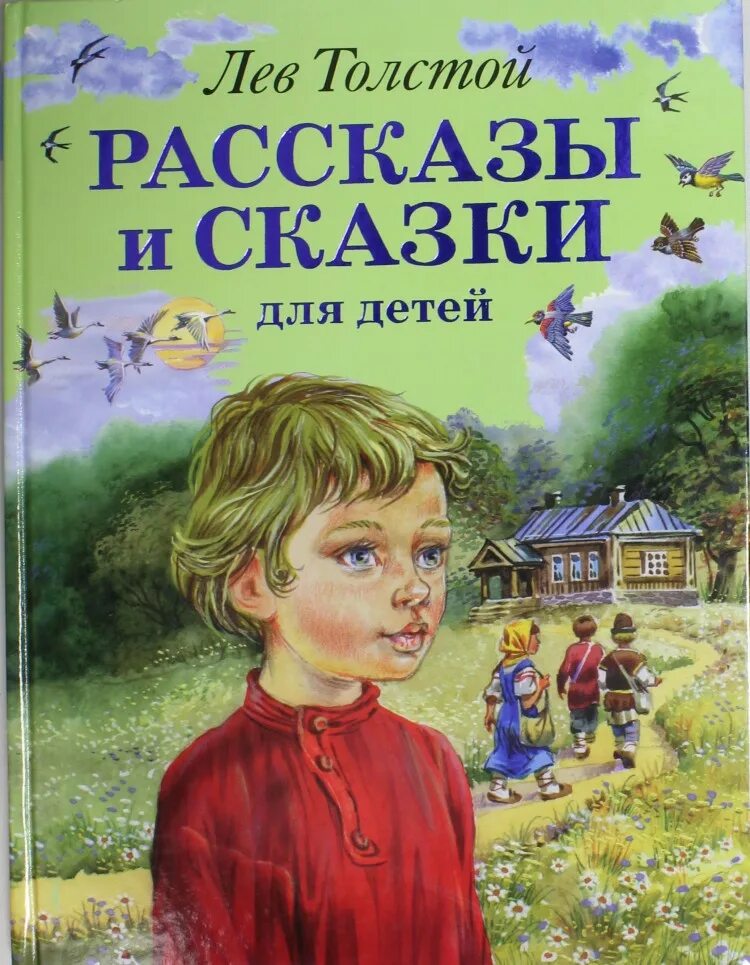Толстой детям рассказы книга. Толстой лн рассказы для детей. л толстой рассказы и сказки для детей. книг л н толстой детям рассказы. книги л толстого для детей.