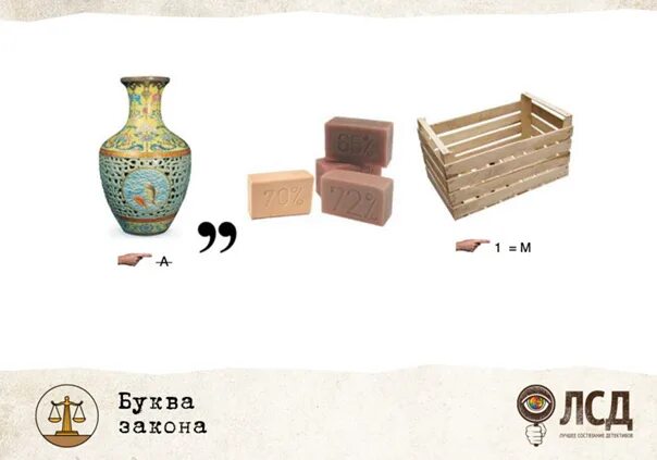 Ребус следователь. Буква закона ответ 2. Буква закона. Буква закона. Картинка буква закона.