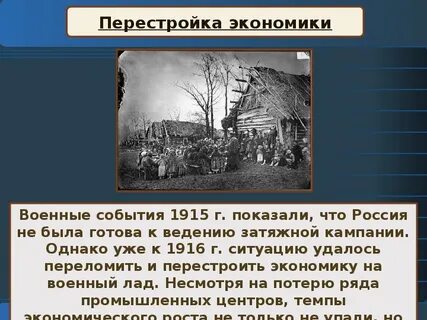 Экономика в первую мировую войну