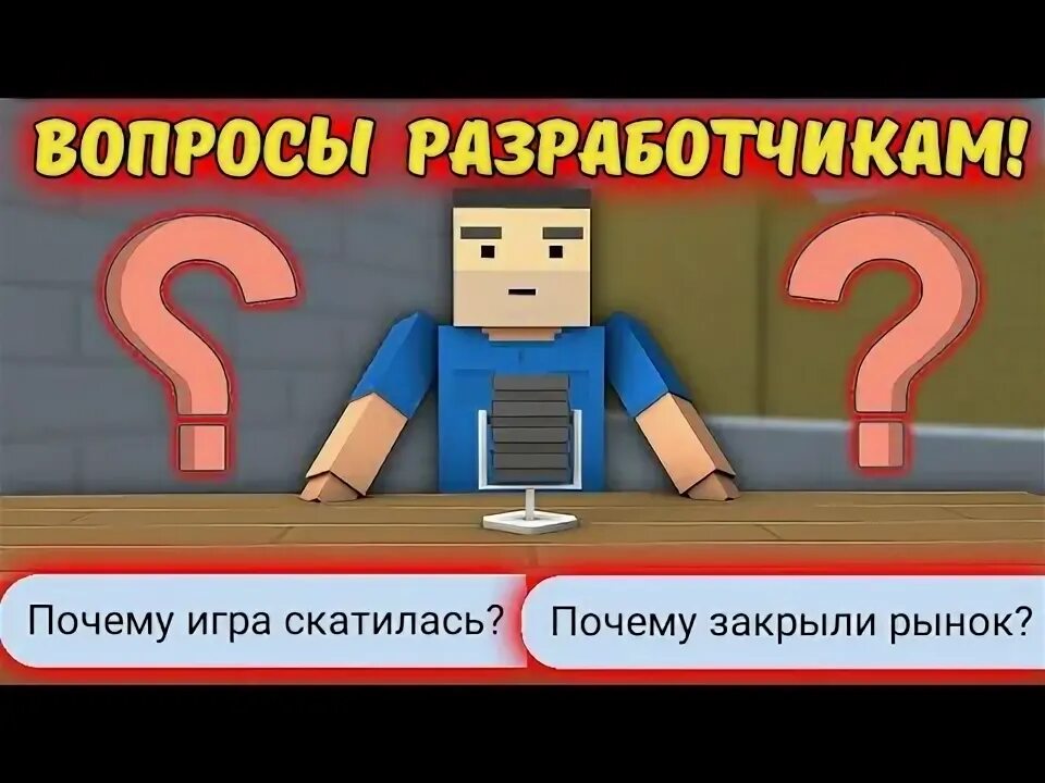 Разработчик блок. Стрим блок страйк. Раум разраб блок страйк мечтает машину. Страйкада.