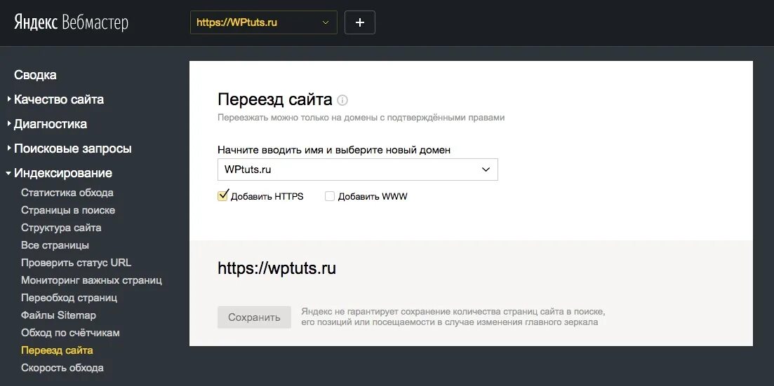 Сайт https на мобильном. Помощь вебмастерам. Как добавит к вебмастеру сайт вордпресс. Как сайт вордпресс привязать к новому домену.