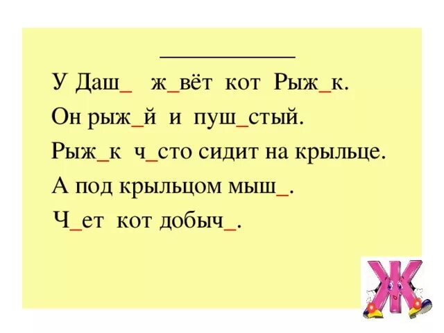 Закданиедля 1 класса жи ши ча ща Чу ЩУ. Задания на жи ши ча ща Чу ЩУ для 1 класса. Жи ши задания 1 класс. Упражнения на правописание жи ши.