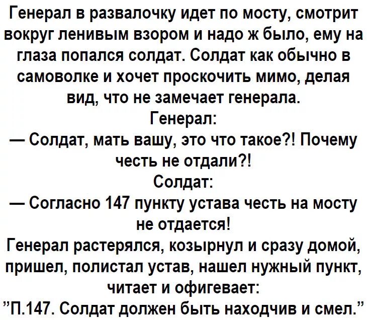 Солдат должен быть находчив и смел. Солдат должен быть находчив и смел анекдот. Анекдоты про армию. Солдат должен быть находчив и смел устав какой пункт.