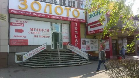 Ломбард золото новокузнецк