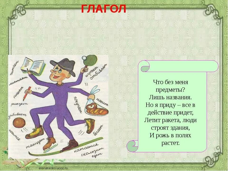 Сочинение на тему глагол 5 класс. Рассказ о глаголе. Загадка о глаголе. Сказка на тему глагол. Загадки на тему глагол.