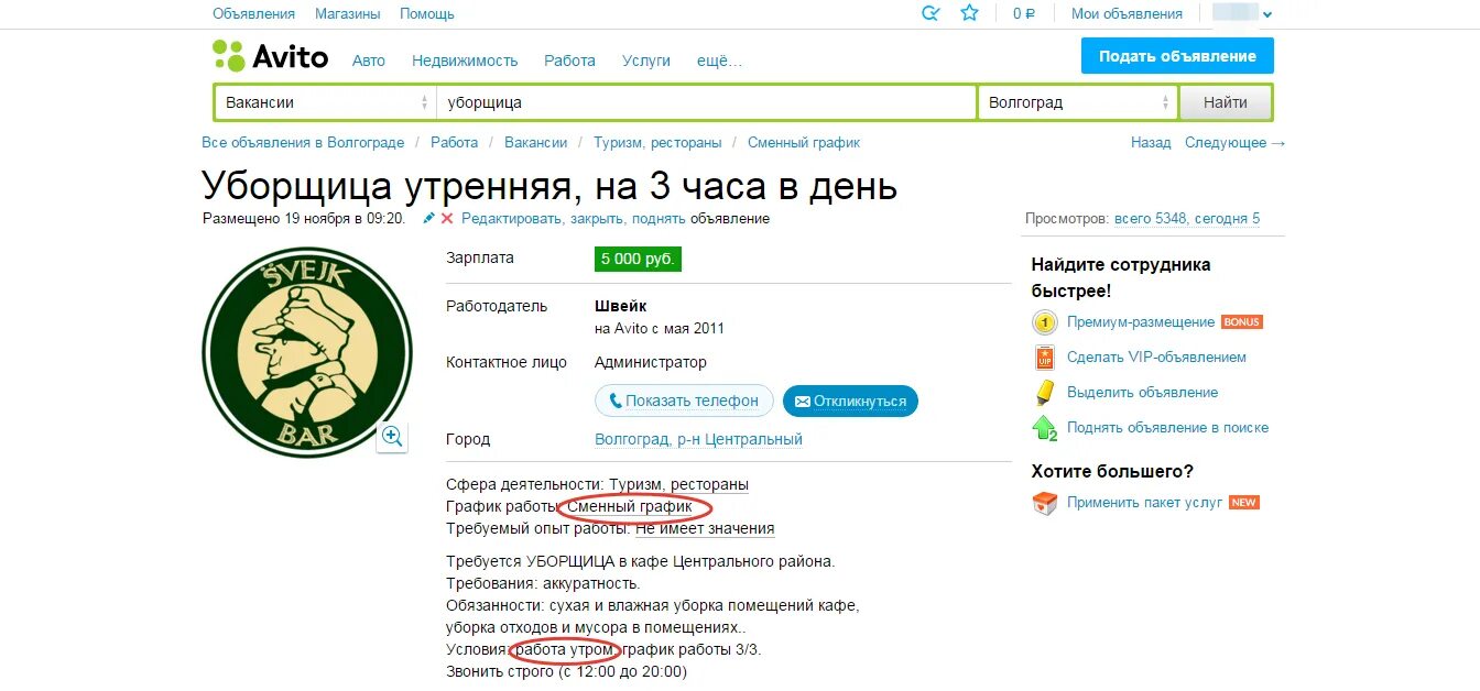 Авито работа краснодар от прямого работодателя. Авито. авито ру работа. объявления о работе на авито. avito работа вакансии.