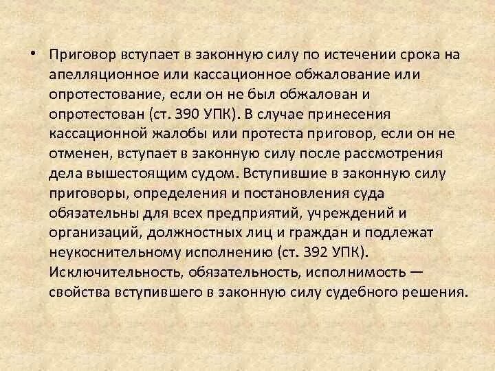 Порядок вступления судебных актов в законную силу. Сроки вступления в законную силу. Вступление судебного решения в законную силу. Срок вступления приговора в законную силу.