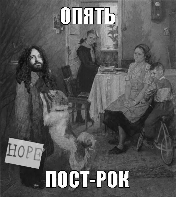 Posting rock. Пост рок. Пост рок мемы. Пост рок тлен. Русский пост рок.