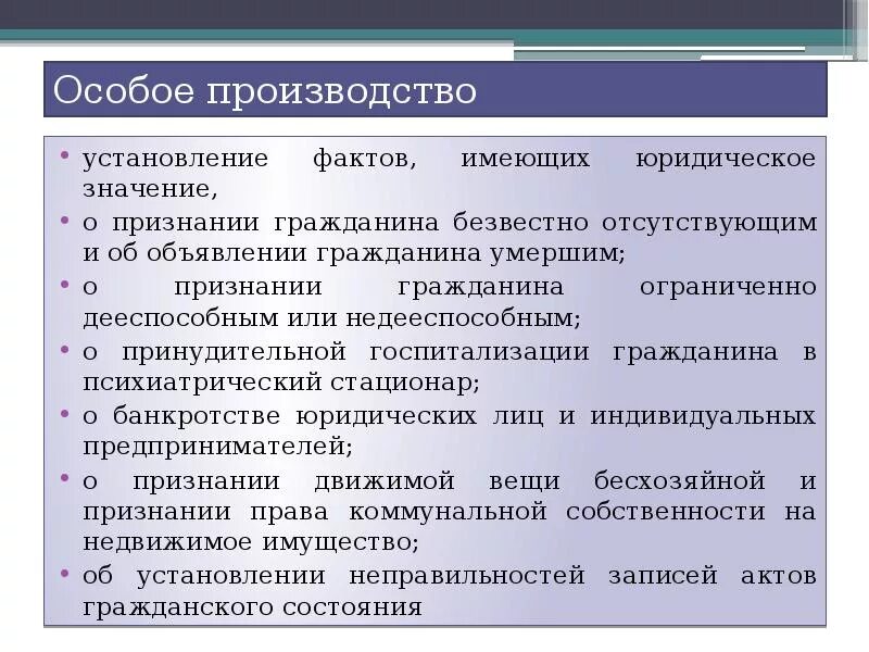 Установление юридического факта. Установление фактов имеющих юридическое значение. Установление юридического факта в ГПП. Факты имеющие юридическое значение. Споры по факту установления