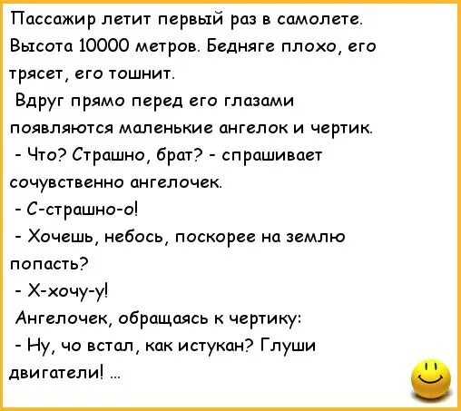 Анекдот первая ночь. Анекдот про самолет. Анекдот про самолёт и рвоту. Анекдоты про тошноту. Анекдот про тошноту в самолете.