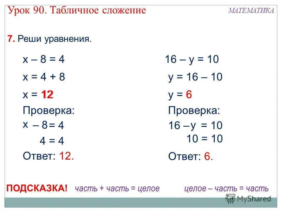 Уравнение 1 3 икс равно 12. Уравнения 3 класс. Уравнения с х для 4 класса по математике. Как решать уравнения в математике. Уравнение по математики 4 класс.