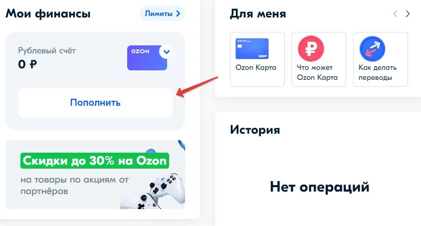 Как можно деньги положить на озон карту. Как сделать озон карту. как перевести деньги на озон. деньги на озон карте. как перевести деньги на озон карту.