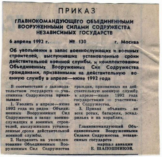 Когда выйдет приказ о демобилизации мобилизованных. Приказ об увольнении в щапвс. приказ об увольнении в запас. указ об увольнении в запас. приказ министра обороны об увольнении в запас.