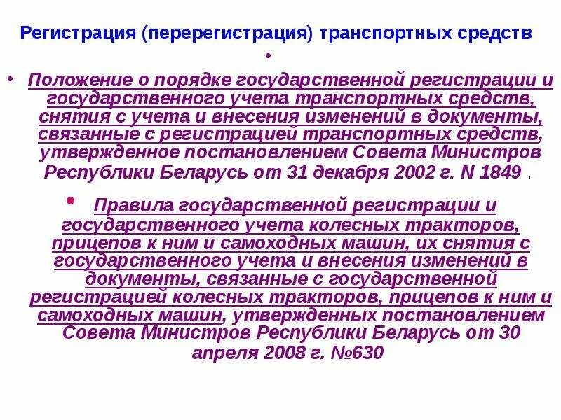 Регистрация транспортного средства. Схема поставки машины на учет. Перечень документов для постановки на учет автомобиля. Регистрация и учет транспортных средств. Какие документы нужны при постановке на учет автомобиля бу.