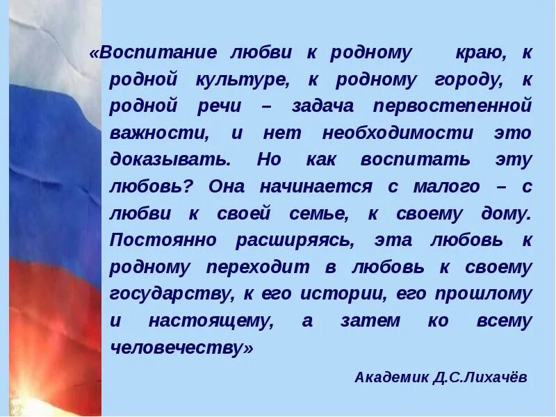 Как воспитать любовь к родине. Воспитание любви к родному краю. Задачи любви к родному городу. Воспитание у дошкольников любви к родине. Как воспитать любовь к родному городу.